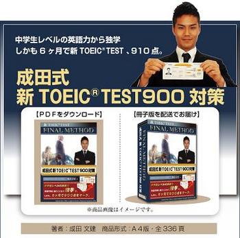 成田式新TOEIC TEST900対策の画像